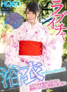 【藤波さとり】花火デートで彼女は浴衣姿でやって来た！いつもと違う雰囲気に欲情して裾を捲りはだけさせ手マンしておっぱい揉んで中出し着衣セックス