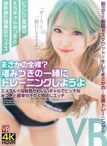 【渚みつき】カラフルな髪色の可愛い彼女とエッチなトレーニング！全裸で尻穴見せて背面騎乗位で挿入し激ピストン最後は密着して膣奥に大射精