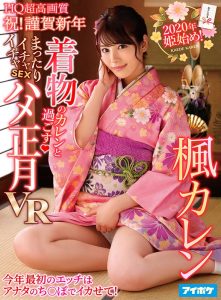 【楓カレン】1人寝の僕の目の前に着物姿のスレンダー美女が現れた！手コキフェラにオマンコ見せつけて勃起チンコに跨がり姫初めセックス