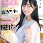 【響乃うた】清楚な黒髪のスレンダー美女は教育実習生！僕の気持ちを伝えたらダメダメ言いながら保健室でエッチなお勉強は騎乗位で杭打ちピストン