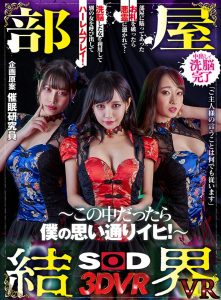 【逢見リカ 蓮実クレア】結界を張った僕の部屋はエッチし放題！美人な姉を呼び込んで性奴隷に洗脳し三姉妹のオマンコにヤリたい放題の中出しセックス