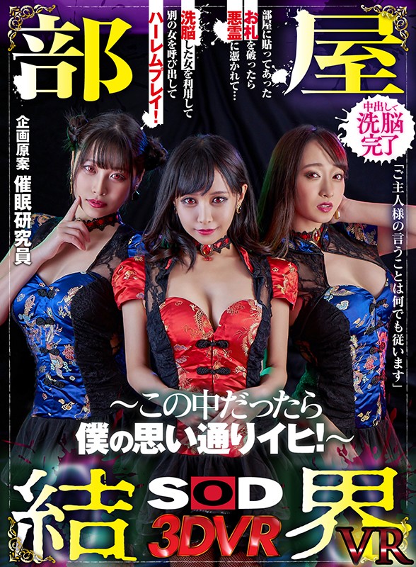 【逢見リカ 蓮実クレア】結界を張った僕の部屋はエッチし放題!美人な姉を呼び込んで性奴隷に洗脳し三姉妹のオマンコにヤリたい放題の中出しセックス