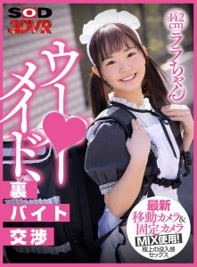 【工藤ララ】出前でやって来たメイド喫茶の可愛い美少女！お店の時と同様の癒しのサービスに興奮して押し倒しスカート捲りパンティズリ下げ勃起チンコ生挿入