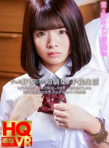 【丘えりな】可憐な制服姿の幼なじみと手錠生活！悪戯でハメた手錠の鍵が紛失でトイレにお風呂にベッドも一緒で大好きな美少女と濃厚中出しセックス