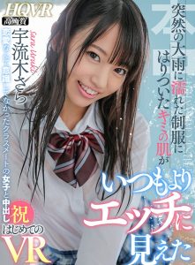 【宇流木さら】同級生が僕の部屋で雨宿り！濡れた黒髪と制服姿の美少女のエッチな誘惑に戸惑いながらもフル勃起したチンコをフェラされ生ハメ中出しセックス