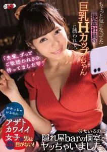 【逢見リカ】笑顔が可愛い巨乳の後輩社員が誘惑！食事に誘って2軒目はbarの個室でオッパイ揉んで中出しセックス