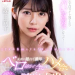 【森日向子】友達の妹と秘密の関係！エッチなサイト見ていたら興奮してオッパイ揉んでベロキスに勃起チンコをしゃぶらせた