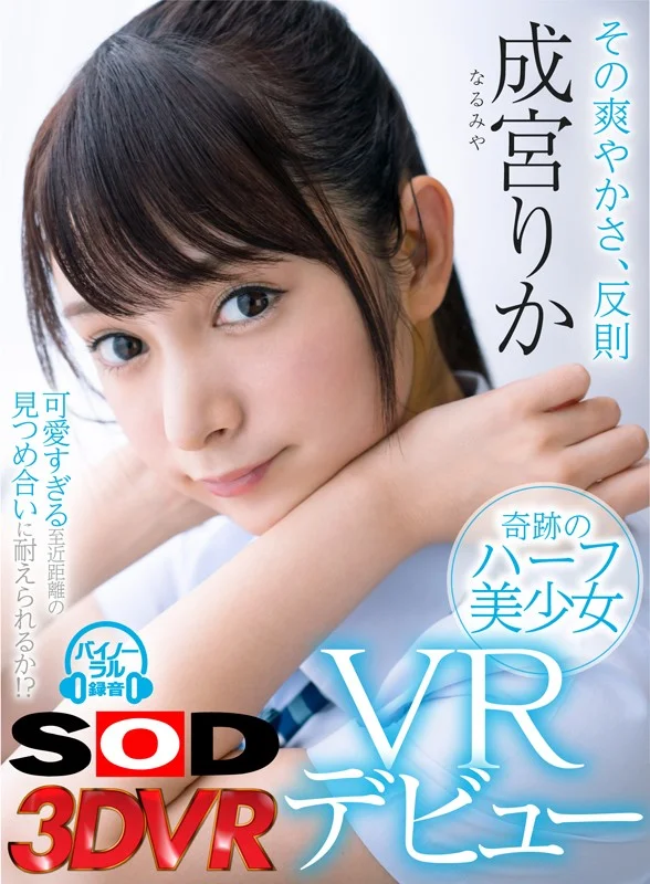 【成宮りか】黒髪ロングの可愛いハーフ美少女と制服着衣でエッチな戯れ！チンコをしゃぶらせ綺麗なオマンコを手マンして生ハメ中出しセックス