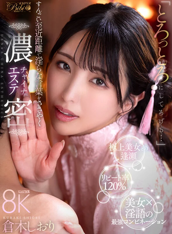 【倉木しおり】エステで黒髪美人がチャイナドレスでエッチなサービス！ローションたっぷり密着プレイは淫語ささやき騎乗位挿入で連続中出し