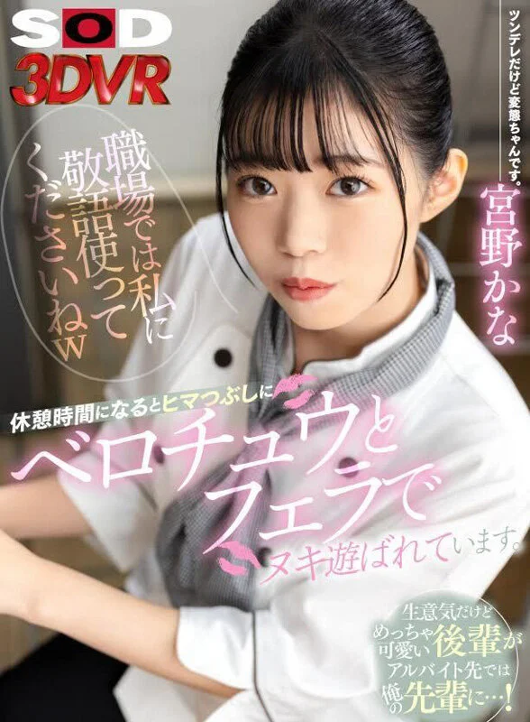 【宮野かな】バイト先の先輩は清楚な黒髪の美少女！大学の後輩だけど職場の休憩中に笑顔で淫語を連発して勃起チンコを弄び連続搾精