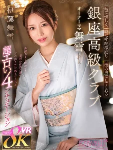 【伊藤舞雪】銀座の高級クラブで美人ママが厳しく優しく僕を手ほどき！礼儀作法や男のマナーにお酒の飲み方や女の抱き方は体を使って大人のセックス