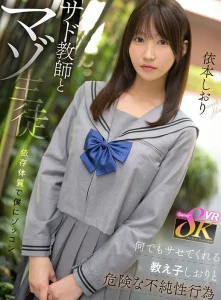 【依本しおり】担任生徒をホテルに連れ込み性調教！無垢で従順な制服美少女にチンコしゃぶらせ生ハメの言いなりセックス