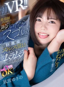 【凪宮ゆきの】同棲する美容師の彼女はストレス発散ほろ酔いでエッチなおねだり！手コキで勃起チンコをしゃぶり跨ってオッパイ揺らして騎乗位セックス