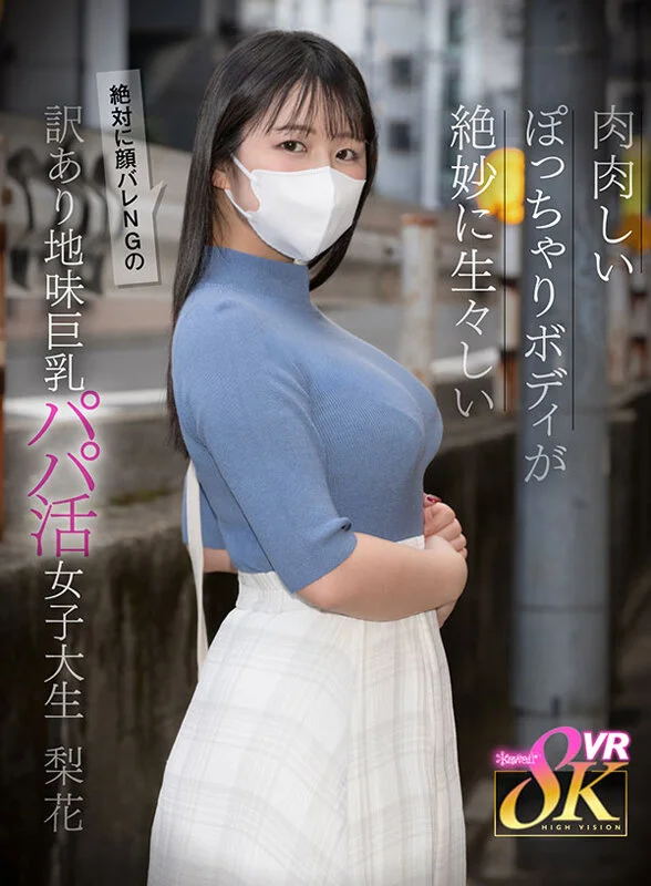 【日々樹梨花】清楚な黒髪ロングの巨乳女子大生とパパ活サイトでマッチング！スカートとパンティ脱がして生挿入セーター捲りブラジャーずらしてオッパイ揉んでザーメン中出し