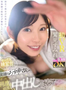 【鷲見すみれ】彼女との初体験に勃起不能で失敗し落ち込む僕に親友のお姉さんが練習台！優しく手解きされゴム無し挿入そのまま中出し連発の童貞