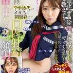 【ゆい】デリヘル呼んだらやって来てのは教え子の超真面目な卒業生！親には秘密にする代わり即尺で口内射精して本番禁止は制服コスのゴム無しで膣奥に何度も中出し