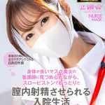 【夏希まろん】憂うつな入院生活が美人ナースのエッチな看護で超ハッピー！周りにバレないようにチンコをしゃぶり騎乗位挿入スローセックスで毎日ザーメン中出し