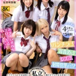 【Nia 乙アリス 宮沢ちはる 星空もあ 春凪星花 柏木こなつ 沙月恵奈】オナサポ新法で同級生がパンチラ誘惑！手コキフェラで抜かれて制服美少女のオマンコに順番で中出し