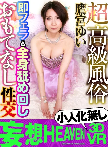 【鷹宮ゆい】超高級風俗店でスレンダー美女が即フェラに全身舐め回す！対面座位で射精した精液溢れるオマンコを見せつけて極上おもてなしのフルコース