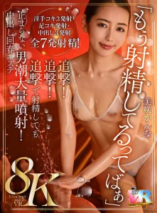 【美咲かんな】超ドSの美人エステ嬢は射精後も連続責め！エッチな体位で股間を見せつけ手コキフェラでフル勃起チンコを責めたて男潮噴射
