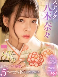 【八木奈々】スナックの美人ママが5つのパターンで優しく癒す！お店で自宅でエッチなお誘いの射精しまくりコスプレセックス