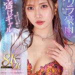 【斎藤あみり】茶髪ロングの美人ギャルゲリラ豪雨で我が家に逃げ込む！雷驚き全身びしょ濡れの透けた下着で抱きつかれそのまま密着中出しセックス